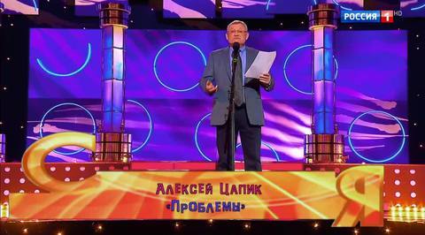 Эфир от 10.12.2017. Александр Цапик "Проблемы"