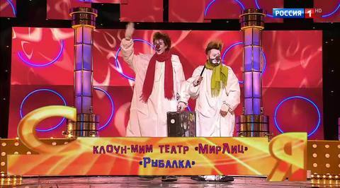 Эфир от 10.12.2017. Клоун-мим театр «МирЛиц» Рыбаки"