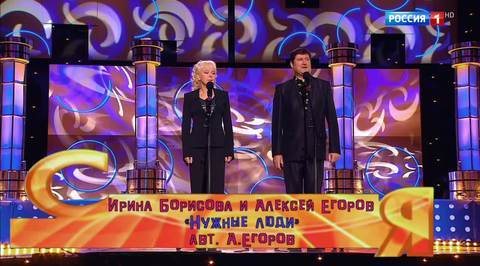 Эфир от 17.12.2017. Ирина Борисова и Алексей Егоров "Нужные люди"