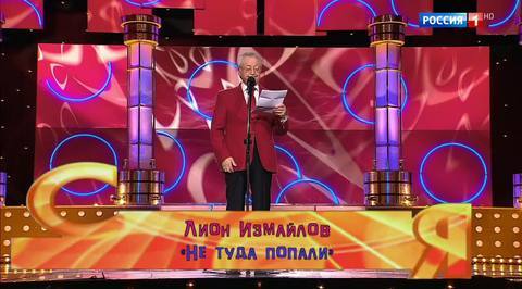 Эфир от 17.12.2017. Лион Измайлов "Не туда попали"