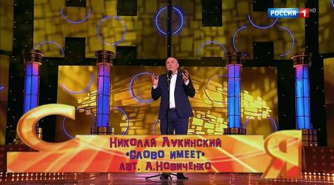 Эфир от 17.12.2017. Николай Лукинский "Слово имеет"