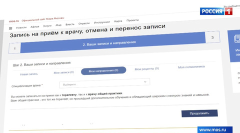 Портал госуслуг расскажет о выписанных врачом рецептах