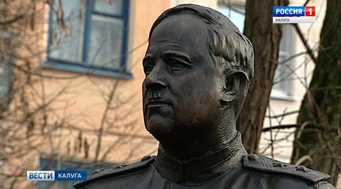 Бюст генерала Ивана Болдина открыли в Калуге
