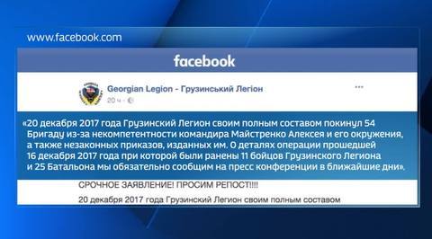 "Грузинский легион" покинул ряды украинской армии