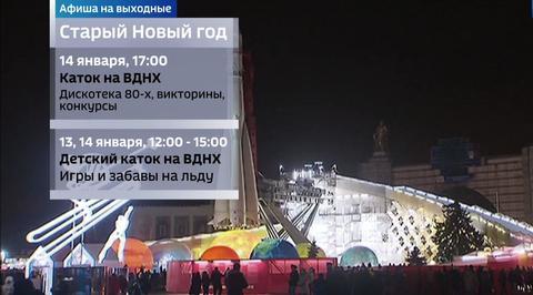 Moscow Celebrates Old New Year With Ice Rinks, Lazer Shows and Disco Balls