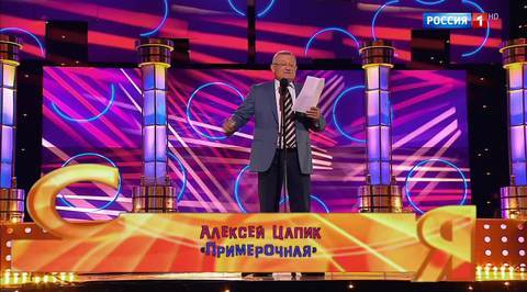 Эфир от 14.01.2018. Александр Цапик "Примерочная"