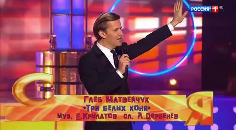 Эфир от 14.01.2018. Глеб Матвейчук "Три белых коня"