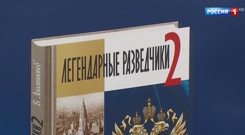 Legendary Agents: Sensational New Book Comes Out Revealing Secret Lives of Real Russian Spies