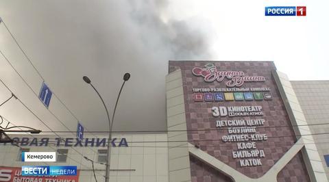Пожар в "Зимней вишне": 5 погибших, 32 пострадавших, 35 пропавших