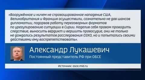 Лукашевич обвинил США, Британию и Францию в помощи террористам