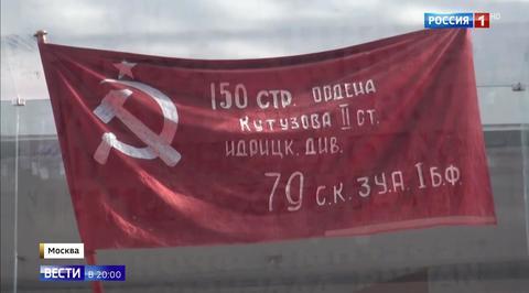 The Famous Red Flag: Relic From World War II Brought Out in Sochi to Commemorate Taking of Reichstag