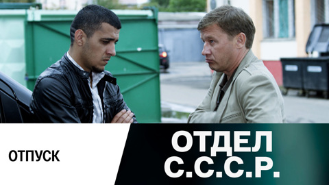 Отпуск