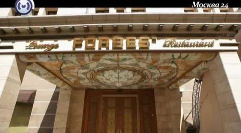 Ресторан "Forbes"