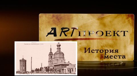 История места. Церковь Иоанна Предтечи