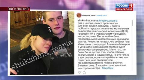 Мария Шукшина: "Ребенок наш. И мы этому очень рады!"