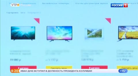 Эфир от 08.08.2018