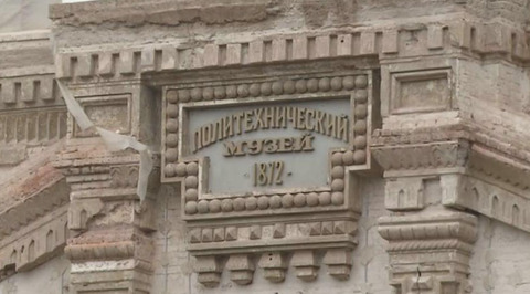 Политехнический музей сегодня празднует 150-летие со дня своего открытия