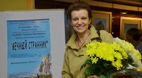 70 лет со дня рождения Татьяны Скабард