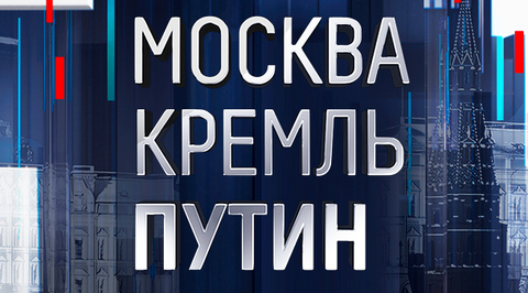 Эфир от 15.09.2019