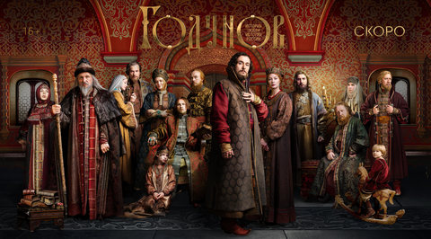 Кто есть кто в сериале "Годунов"
