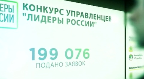 "Лидеры России": жители Приамурья готовятся к борьбе