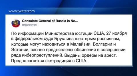 В США россиян обвинили в большом интернет-мошенничестве