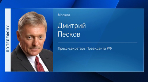 Песков: информации об отмене встречи Путина и Трампа нет, она готовится