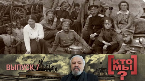 "Не в силе Бог, а в правде". Передача 7-я