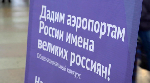 "Великие имена России": в трех регионах пройдет второй тур