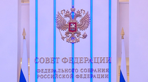 Совет Федерации принял обращение к парламентам иностранных государств