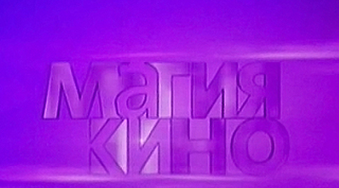 Эфир от 08.06.2011