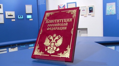 Россия празднует День Конституции