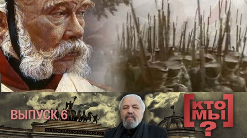 "Не в силе Бог, а в правде". Передача 6-я