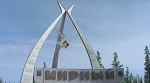 Мирный. Якутия