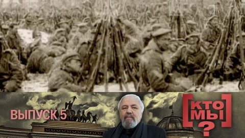 "Как одолеть Бонапарта". Фильм 4-й