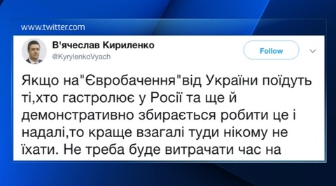 Вице-премьер Кириленко: лучше на Евровидение от Украины никому не ехать