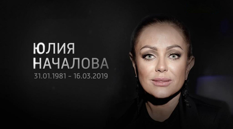 Подруга Началовой: "Юля перед смертью сильно мучилась"