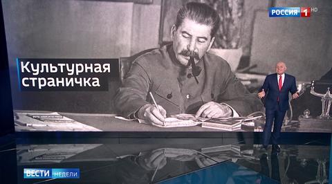 Киселёв: Сталин нам и нужен, и нет