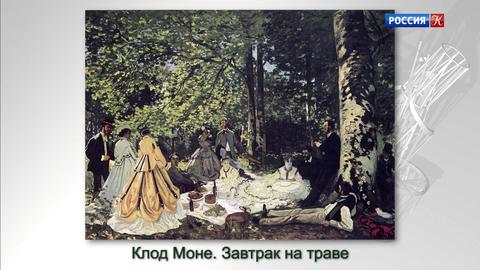 Илья Доронченков. "Точка невозврата. "Завтрак на траве" Эдуарда Мане"