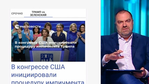 Импичмент Трампа: мнения экспертов