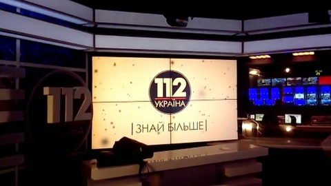 На Украине у телеканала "112" отобрали лицензию