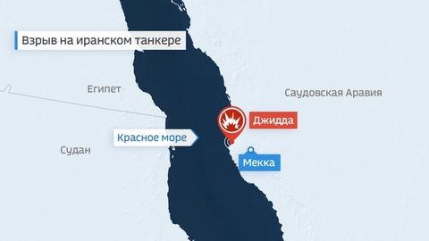 Подозрение на теракт: в Джидде взорвался иранский танкер