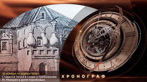 Эфир от 18.11.2019