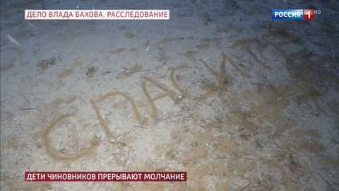 Что нашли родители Влада на месте вечеринки