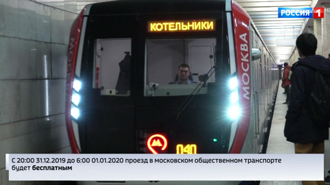 Общественный транспорт в Москве в новогоднюю ночь будет работать бесплатно