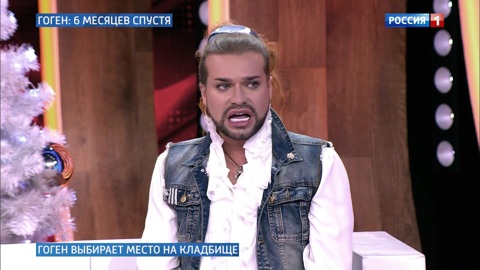 Гоген Солнцев: "Моя жизнь стала адом!"