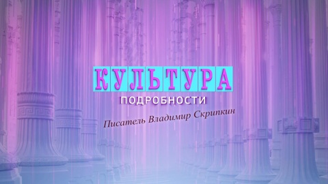 Эфир от 08.02.2020
