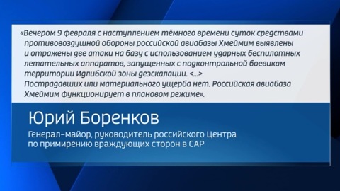 Комплексы ПВО на авиабазе Хмеймим отразили атаки дронов