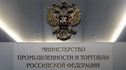 Фонд Росконгресс и Минпромторг будут сотрудничать в рамках проекта «Сделано в России»