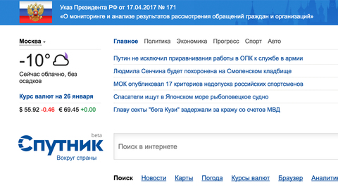 Поисковик "Спутник" окончательно прекратил работу